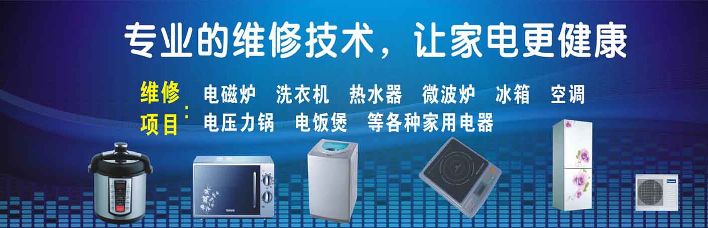 雨花家电维修上门服务